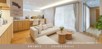 コモンステージ吉祥寺【分譲住宅】