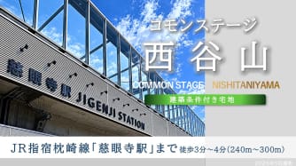 コモンステージ西谷山