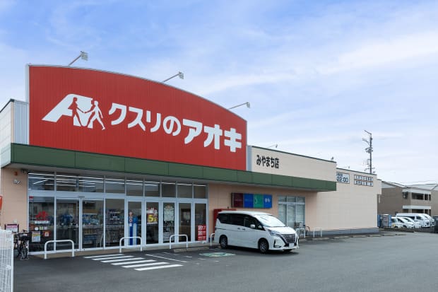 クスリのアオキ みやまち店