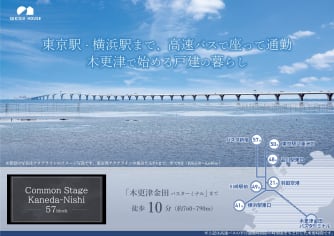 コモンステージ金田西57街区