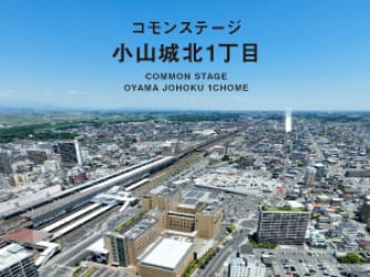 コモンステージ小山城北1丁目