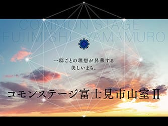 コモンステージ富士見市山室Ⅱ
