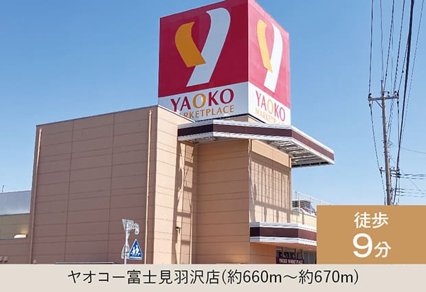 ヤオコー富士見羽沢店