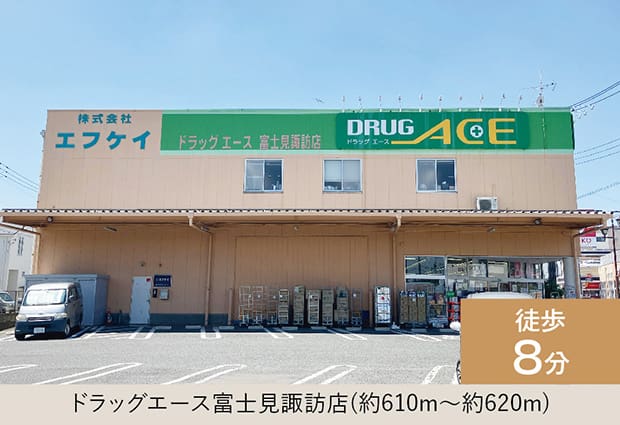 ドラッグエース富士見諏訪店