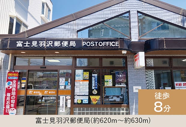 富士見羽沢郵便局