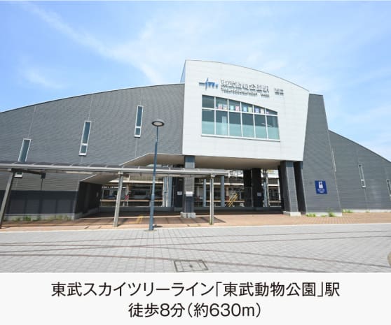 東武スカイツリーライン「東武動物公園」駅