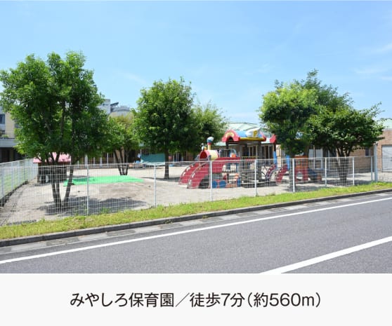 みやしろ保育園