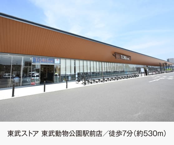 東武ストア 東武動物公園駅前店