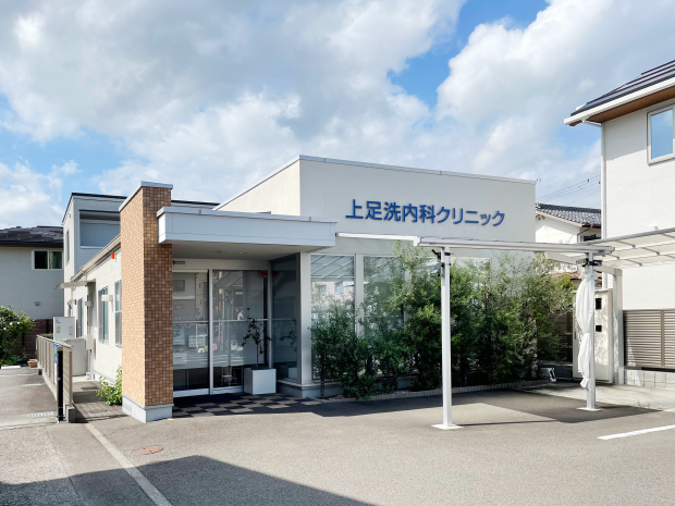上足洗内科クリニック