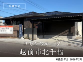 コモンステージ越前市北千福分譲住宅