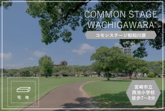 コモンステージ和知川原