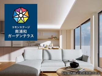 コモンステージ南浦和ガーデンテラス　分譲住宅