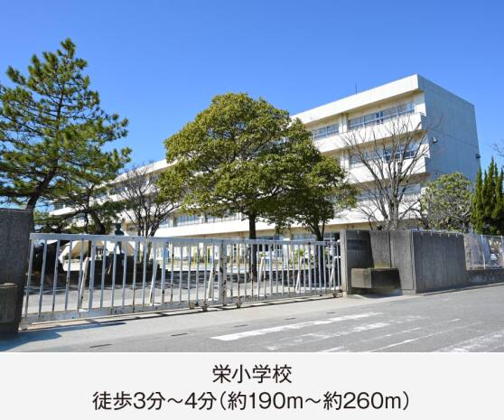栄小学校