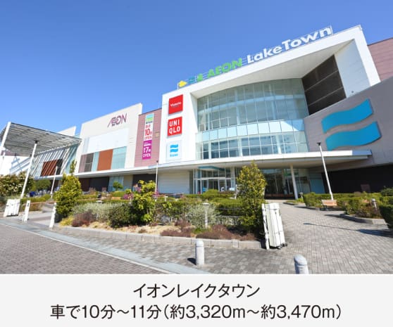 イオンレイクタウン