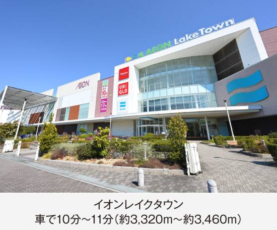 イオンレイクタウン
