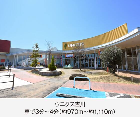 ウニクス吉川