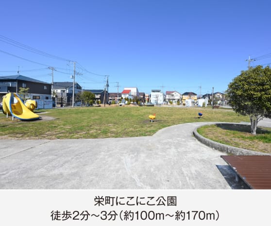 栄町にこにこ公園