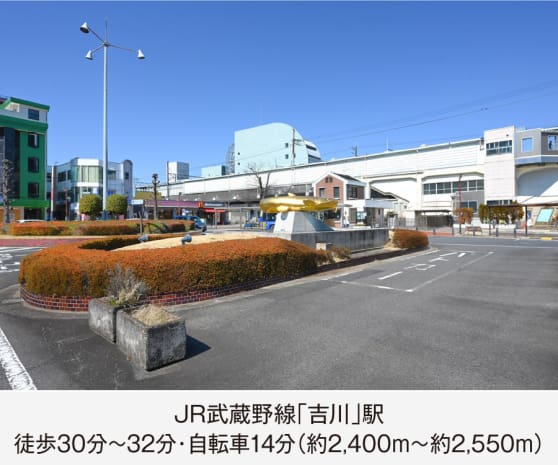 JR武蔵野線「吉川」駅