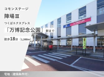 コモンステージ陣場Ⅲ