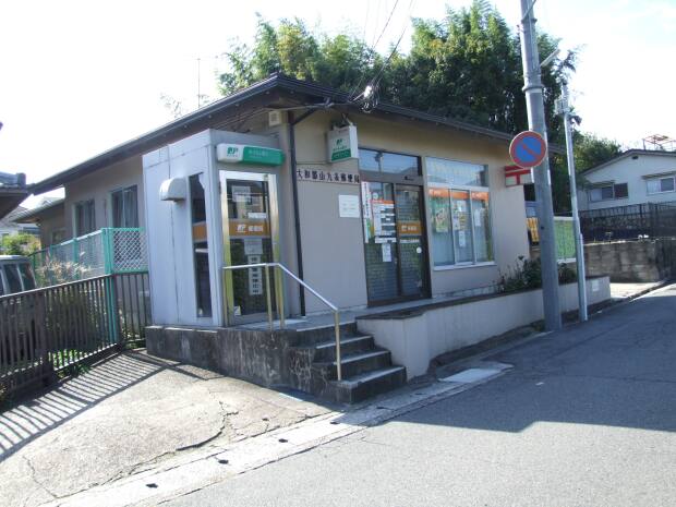大和郡山九条郵便局