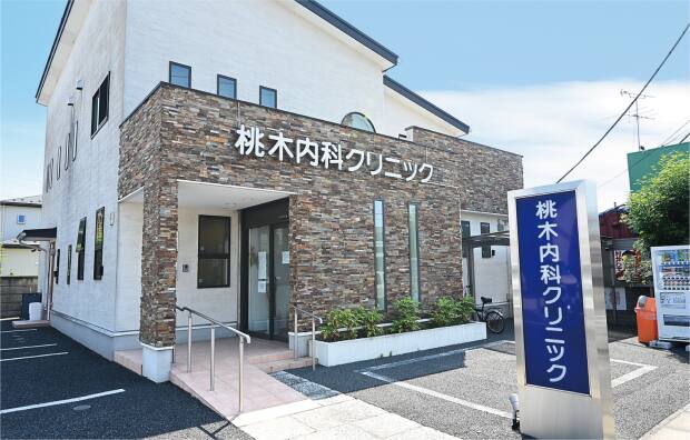 桃木内科クリニック