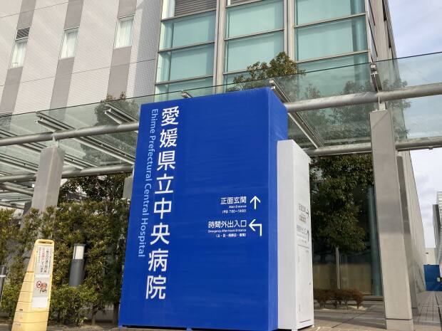 愛媛県立中央病院