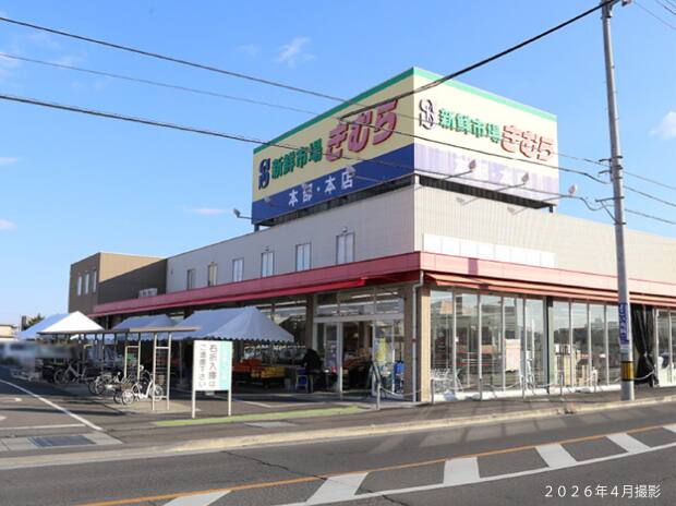 新鮮市場きむら　太田本店