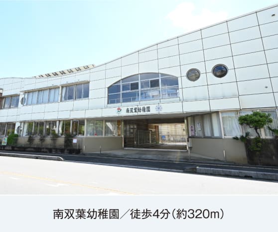 南双葉幼稚園