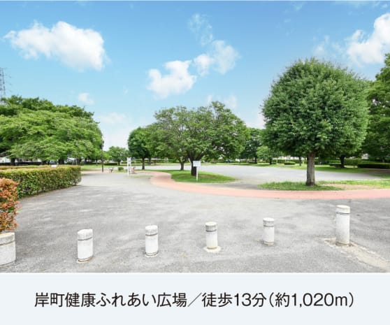 岸町健康ふれあい広場