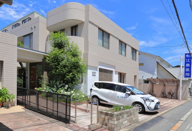 江島医院