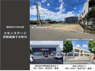 コモンステージ伊勢崎南千木町Ⅳ