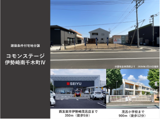 コモンステージ伊勢崎南千木町Ⅳ