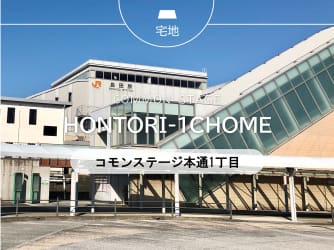 コモンステージ島田市本通1丁目