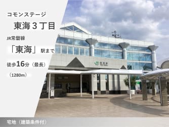コモンステージ東海3丁目