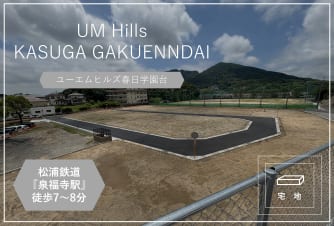ユーエムヒルズ春日学園台