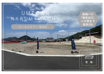 ユーエムタウン鳴見町