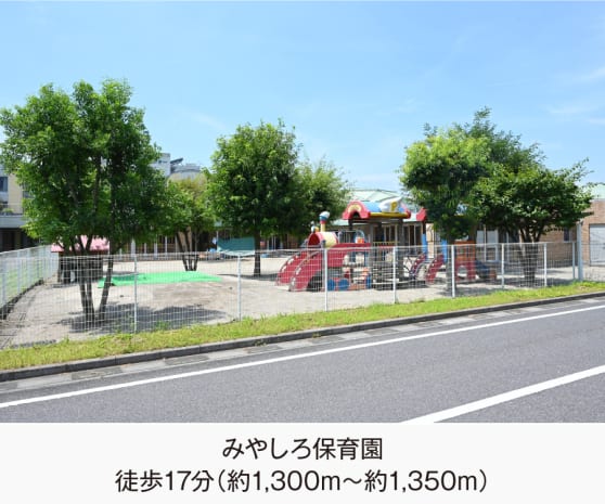 みやしろ保育園