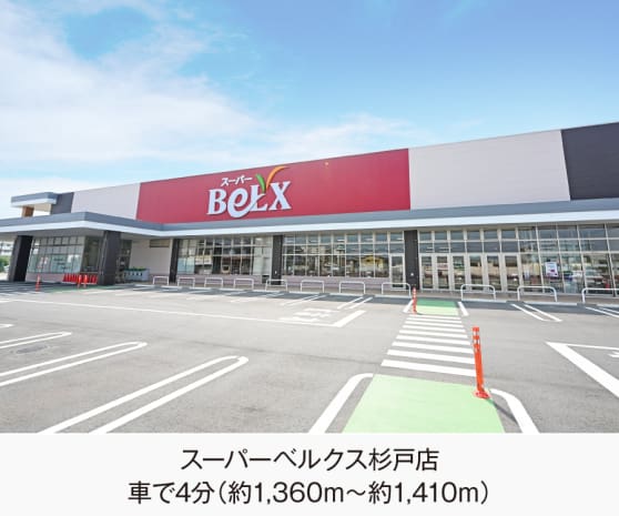 スーパーベルクス杉戸店