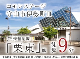 コモンステージ守山市伊勢町Ⅲ