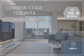 コモンステージ鳥栖北（分譲住宅）