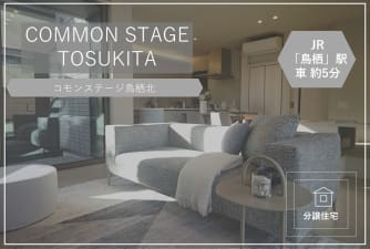 コモンステージ鳥栖北（分譲住宅）