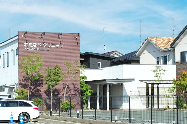 わたなべクリニック