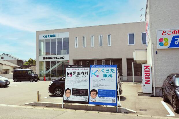 黒田内科クリニック