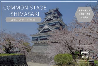 コモンステージ島崎