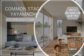 コモンステージ良町