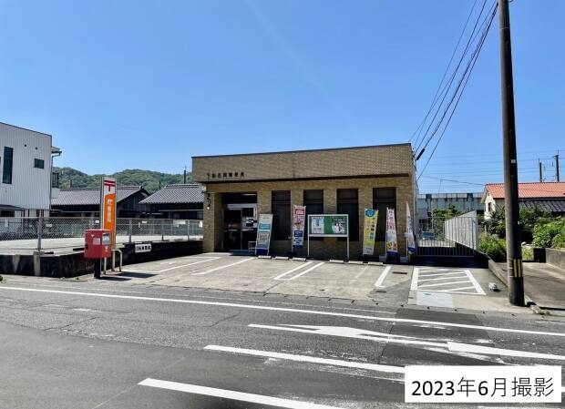 下松花岡郵便局