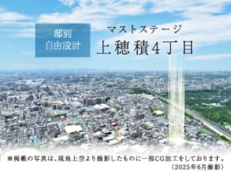 マストステージ上穂積4丁目