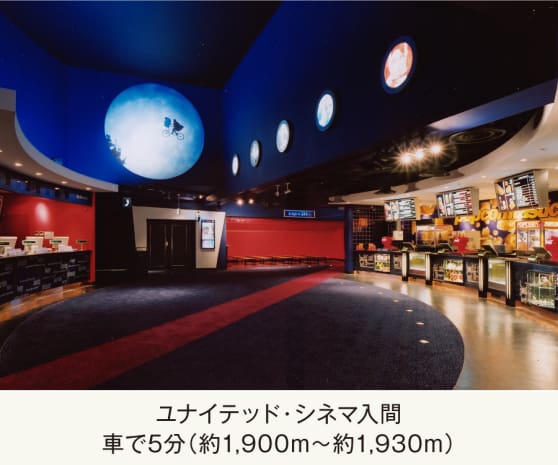 ユナイテッド・シネマ入間