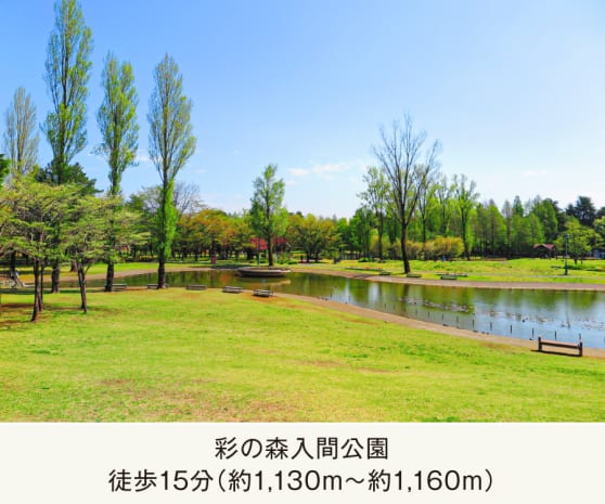 彩の森入間公園