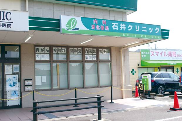 石井クリニック